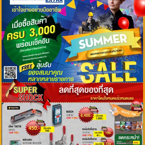 โปรโมชั่น Summer sale